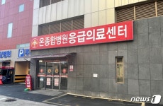 부산 온종합병원, 지역응급의료센터 승격 지정