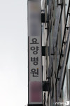 구로구 요양병원에서 온 환자 4명 부천 요양병원서 확진
