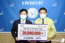 금성백조, 대전 중구청에 이웃돕기 성금 3000만원 기탁