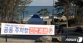 전면 폐쇄돼 있는 울산 간절곶 공용주차장