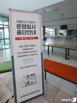 1월 1일까지 고속도로 휴게소 해맞이 인기 장소 폐쇄
