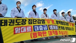 태권도장들 집단감염 0명인데 한달째 셧다운…살 방법 달라