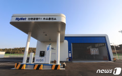 인천공항 수소충전소 4일부터 운영