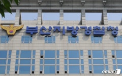 부산지방경찰청 30년 만에 부산광역시경찰청으로 명칭 변경