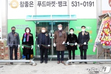 정읍시, 저소득 취약계층 위한 ‘푸드마켓’ 1호점 개점