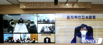 엄재식 원안위원장, 지역사무소 새해 첫 화상회의