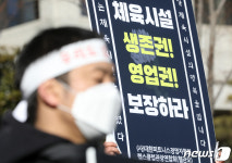 부산 필라테스·헬스 영업제한 조치 반발