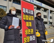 더이상 빚질 수 없다 인천 실내체육시설 업주들 시위