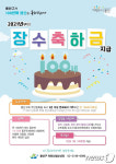 100번째 생일 축하합니다 용산구, 장수축하금 100만원 지급