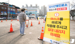 임시 선별진료소서 검사 대기중인 구미시민