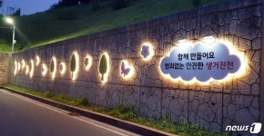 진천군, 범죄예방 환경디자인사업 진천읍 읍내리 1구 선정