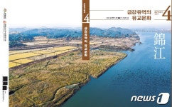 충남도·충남역사문화연구원, ‘금강 역사 총서’ 편찬