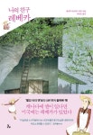 [신간] 나의 친구 레베카 / 소피아는 언제나 검은 옷을 입는다
