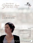 플루티스트 이예린, 유스퀘어문화관서 귀감 주제 독주회
