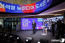이석영뉴미디어도서관 개관을 축하하며