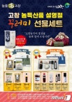 고창군, 설맞이 농특산품 꾸러미 선물세트 3종 선보여