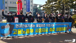 현대중 노조 현대건설기계, 불법파견 직원 직접 고용해야