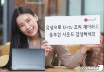 헤이 클로바 알아듣는 U+tv 프리…LGU+, 기능 업데이트