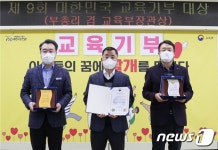 한전 대전세종충남본부, 대한민국 교육기부 대상 장관상 수상