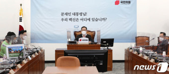 국민의힘 제4차 온택트 정책워크숍