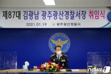 김광남 광주 광산경찰서장 취임…'공정한 경찰' 강조