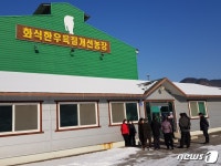 횡령의혹 제천 화식한우영농조합 회계장부 공개 대법 판결 거부