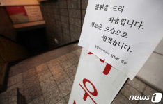 폐쇄된 올림피아 사우나