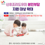 서산시, 산후조리도우미 본인부담금 지원 대상 확대