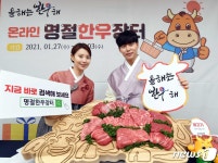 설 명절엔 한우가 제격