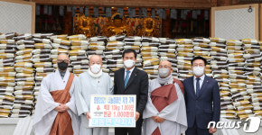 함평 작은사찰 천지사, 쌀 1천포대 이어 1천만원 기탁