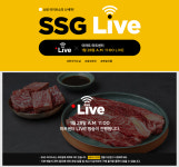 설 선물 라방으로 만나요…SSG닷컴, 쓱라이브 선물세트 판매