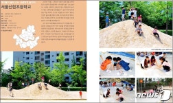 우리 학교 놀이터가 최고…꿈을 담은 놀이터 사례집 발간