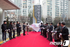 양천중앙도서관 개관식