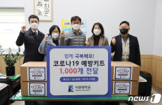 서원대학교, 모충동에 코로나19 예방키트 1000개 전달