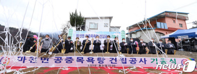 함양군, 마천면 공중목욕탕 착공…9월 준공 예정