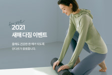 새해 운동 결심 응원…안다르, 베스트 상품 최대 70% 할인 프로모션