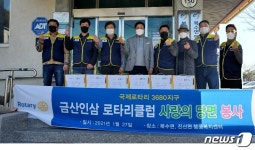 금산인삼로타리클럽, 이웃사랑 물품 기탁