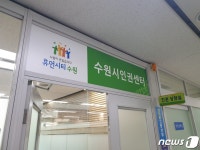 수원시, 공직자·기관직원·스포츠인 대상 인권침해 실태조사