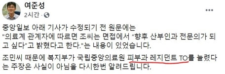 복지부 봐라, 조국 딸 때문에 국립의료원 피부과 정원 늘렸다 오보를