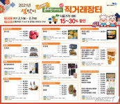 파주시, 설맞이 농특산물 온라인 직거래장터 개장