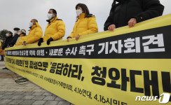 4.16세월호참사협의회, 새로운 수사 촉구