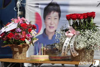 박근혜 전 대통령 생일 축하 케이크