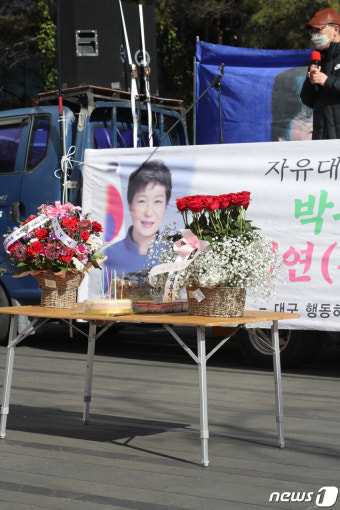 박근혜 전 대통령 생일 축하 케이크