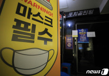 집단감염 ‘포차끝판왕 건대점’…구상권 청구