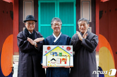 설 귀성 자제 캠페인 벌이는 석담종가 종친들