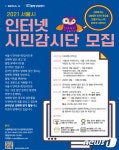 서울시 인터넷 시민감시단, 10년간 성매매 광고 50만건 적발