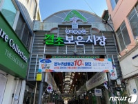 보은종합시장→결초보은 시장 명칭 변경 고객 맞이