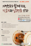 광주교대, 8일 남도 판소리와 민요 온라인 강좌