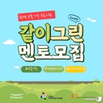 풀무원과 손 잡고 고등학생 환경교육할 대학생 모집합니다
