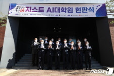 광주과학기술원 인공지능대학원 현판식